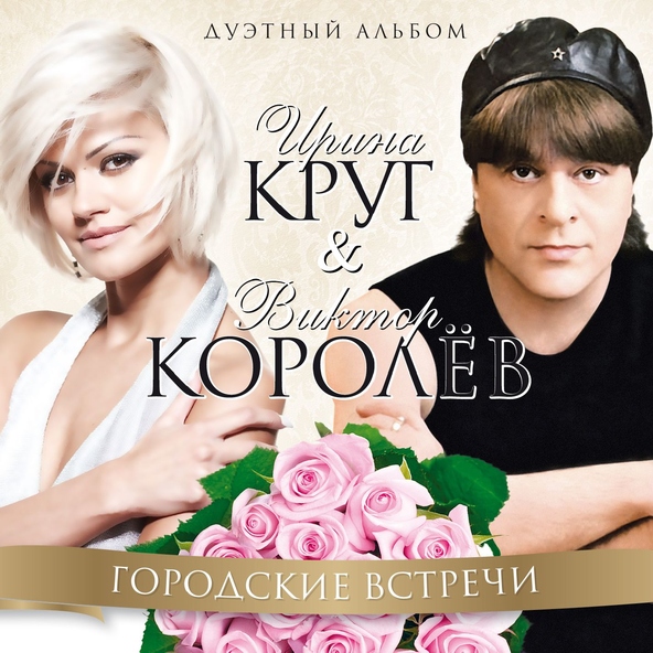 Виктор Королев — Плачет гитара